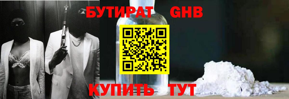 БУТИРАТ 1.4BDO  Вход с VPN  Волоколамск 