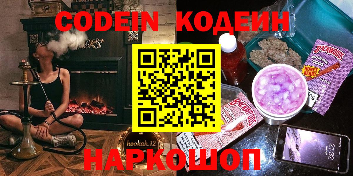 Волоколамск  Codein напиток Lean (лин)  Вход с VPN 