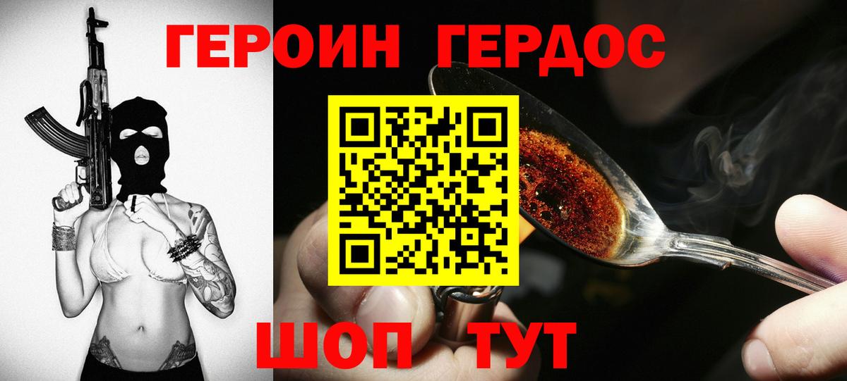 Волоколамск  ГЕРОИН VHQ  Героин  Вход с VPN 