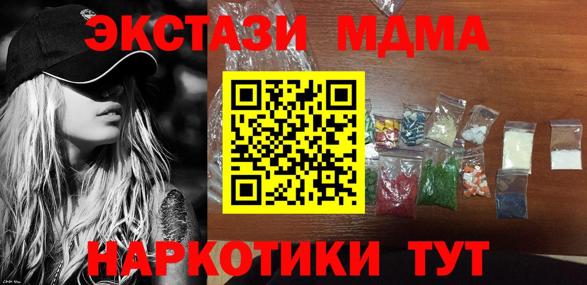 МДМА кристаллы  Вход с VPN  Волоколамск  MDMA VHQ 