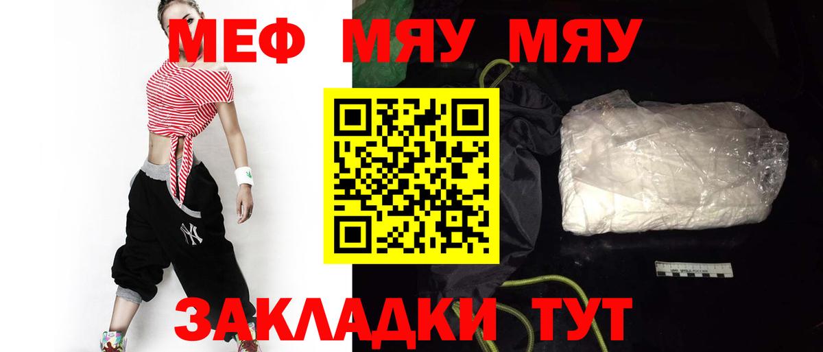 МЯУ-МЯУ мяу мяу  Вход с VPN  МЕФ  Меф мука  Волоколамск 