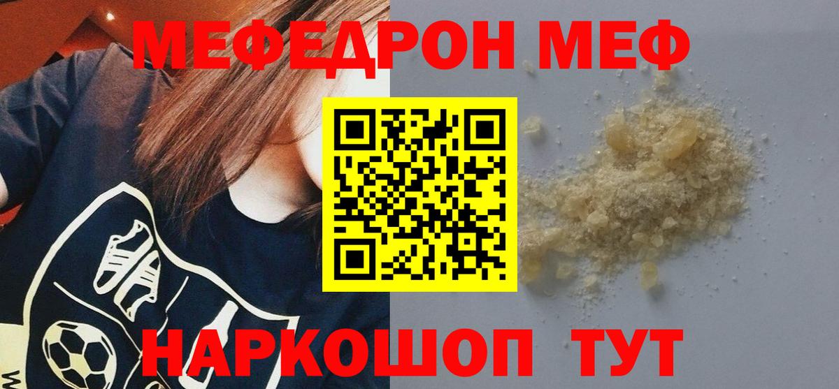 Мефедрон кристаллы Волоколамск