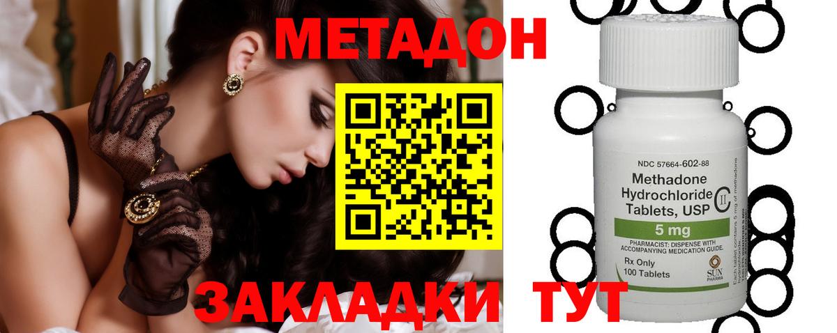 Волоколамск  МЕТАДОН кристалл  Вход с VPN 